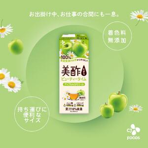 美酢 ビューティータイム アップル＆カモミール (1パック200mL×24本セット) | 果実酢 カモミール