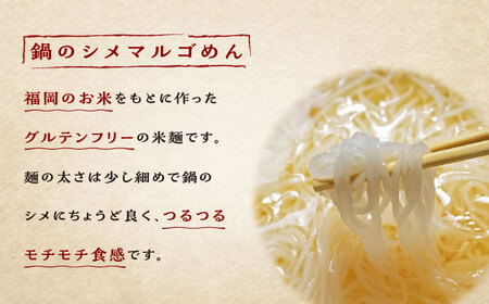 【全3回定期便】九州産ハーブ鶏 水炊き鍋2人前×2セット（計4人前）〆はマルゴめん 福岡県産の米粉麺 [ABCJ129] 
