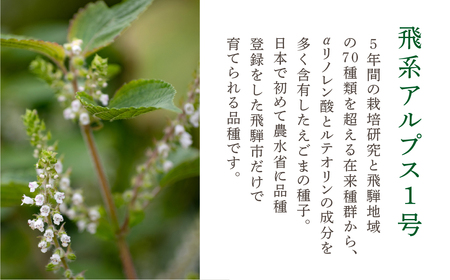 飛騨えごま油 エゴマ 油 国産 荏胡麻 5本セット [Q2055pi]