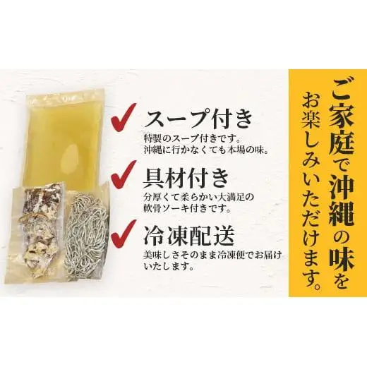 麺にもずくを練り込んだ ソーキそばセット(3食分) KS-3