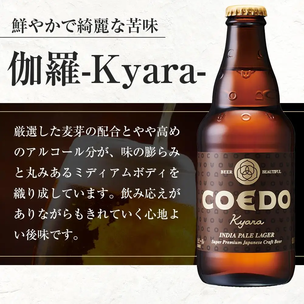伽羅-Kyara- 333ml 瓶　12本入り ／ お酒 プレミアムピルスナービール 地ビール クラフトビール 埼玉県 特産品