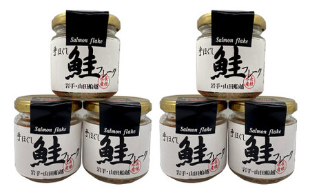 高評価★5.0 鮭フレーク 6本 長根水産 国産 焼鮭 紅鮭ほぐし 三陸沖 瓶 サケ シャケ しゃけ フレーク 鮭 ロングセラー 手作り 手作業 おかず 非常食 保存 常温 朝ごはん お茶漬け おにぎり 弁当 食べ比べ 岩手県 三陸山田 山田町 YD-533
