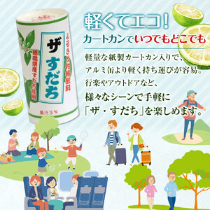 「ザ・すだち 」195ml (15缶入り×2ケース) すだち 飲料 徳島 飲み物 ジュース ご当地ジュース