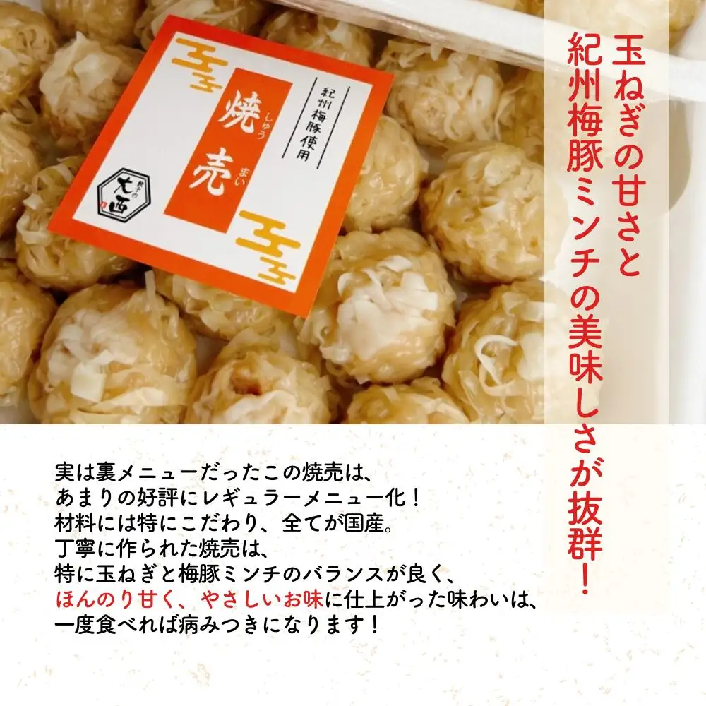 大西のしゅうまい 20個入り / 和歌山 田辺市 シュウマイ 焼売 手作り 紀州うめぶた 無添加 冷凍 レンジ調理 【gyz006-1】