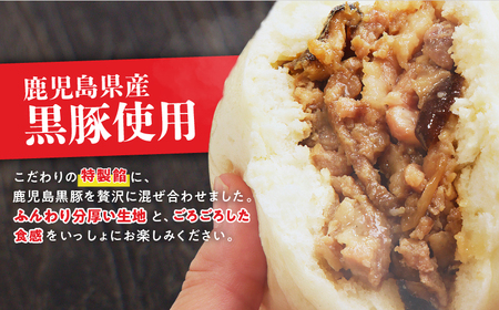 【14営業日以内に発送】 鹿児島黒豚肉まん K025-005 肉 豚肉 惣菜 総菜 冷凍 スピード配送 最短 すぐ届く お急ぎ