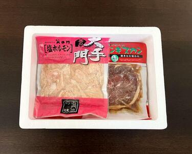 北の大手門やわらかジンギスカン200ｇ×５パック・ 北の大手門塩ホルモン180ｇ×２パックセット | ジンギスカン _02934