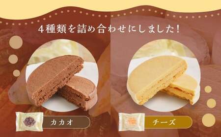 小樽サブレ「マロンコロン」 4種詰め合わせ 20個入りセット