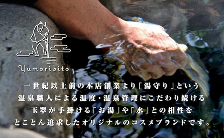Yumoribito ゆもりびと 温泉ミスト オーガニック 化粧水 スプレー式 1本 1247 ／ 玉翠 静岡県 東伊豆町