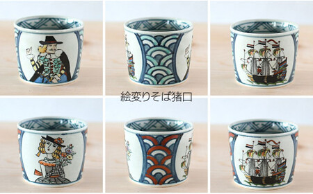 有田焼 南蛮人絵変り 青海波そば猪口ペアセット【ARITAYAKI-STORE】マルチカップ ロックグラス レトロ 35000円 3.5万円 A35-555