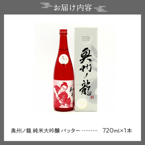 奥州市出身スーパースター応援酒 「奥州ノ龍 純米大吟醸」バッターVer [G0022]