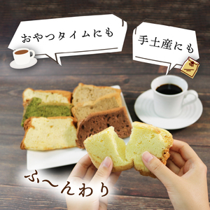 シフォンケーキ 6種×各2個 計12個