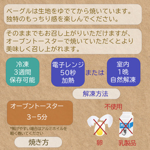 ベーグル専門店 BAGELラクダピクニック ベーグル セット 8個 |  ベーグルベーグルベーグルベーグルベーグル【RP0011】