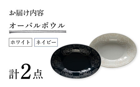 【陶器市特集】【波佐見焼】ステッチ オーバルボウル （ホワイト×ネイビー）2点セット パスタ皿 食器【藍染窯】[JC102] 波佐見焼