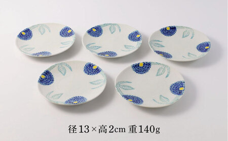 【陶器市特集】【波佐見焼】色彩ダリア（青）取皿５点セット 食器 プレート【福田陶器店】[PA309] 波佐見焼