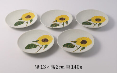 【陶器市特集】【波佐見焼】向日葵（ひまわり）イエロー 取皿５点セット 食器 プレート【福田陶器店】[PA310] 波佐見焼
