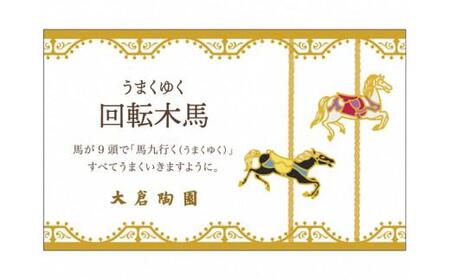 マグペアセット（うまくゆく）＜大倉陶園＞ ABA0010