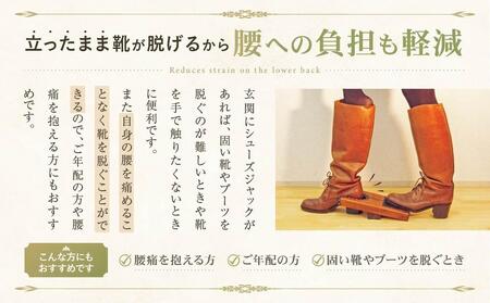 横浜クラシック家具　シューズジャック〈ダニエル〉 ABL0002