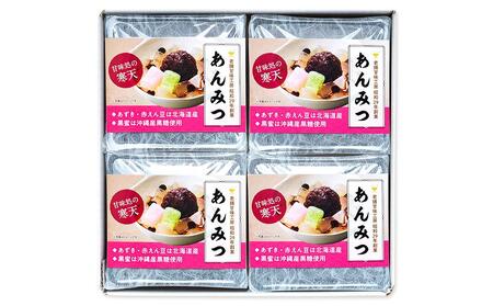 たぬま家 あんみつ 詰め合わせ（4個セット）〈タヌマ〉 ADP0002