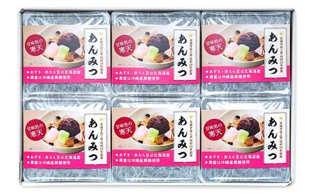 たぬま家 あんみつ 詰め合わせ（6個セット）〈タヌマ〉 ADP0003