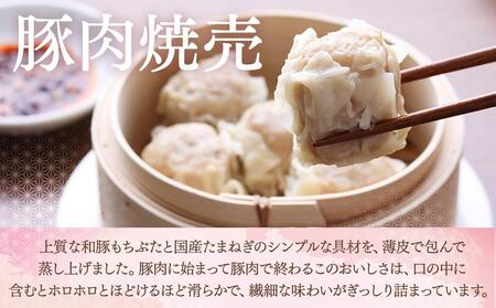 萬珍樓 肉饅 餡饅 焼売詰合せ〈萬珍食品〉｜冷蔵 中華まん 点心 お取り寄せ ギフト｜人気 おすすめ 送料無料｜神奈川県 横浜市 AFN0003