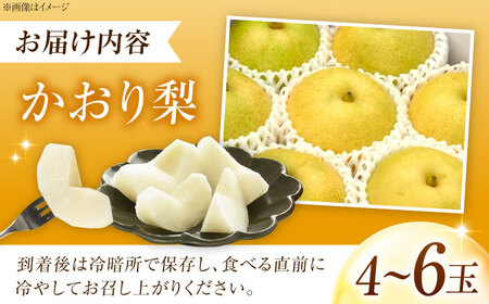 上岡果樹園のかおり梨 4-6玉入り BKAD056