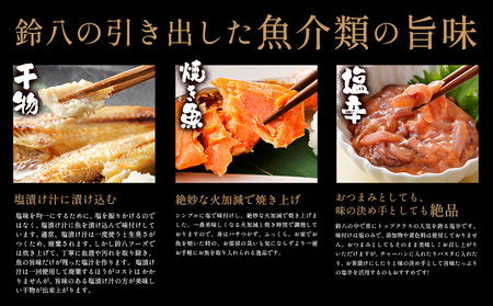 干物・焼魚・塩辛セット 4~6種10枚 株式会社鈴八フーズ 《30日以内に出荷予定(土日祝除く)》【配送不可地域：離島】