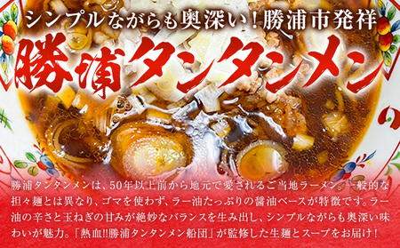勝浦産 コシヒカリ (真空パック) 300g × 12個 と 勝浦タンタンメン 生3人前 × 2セット 御門商店 (有限会社 岩瀬竹次郎商店) 【配送不可地域あり】 《90日以内に出荷予定(土日祝除く)》千葉県 勝浦市 米 こしひかり タンタンメン 担々麺