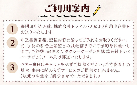 【平日・日曜日】勝浦「私のパワースポットめぐり」と 三日月シーパークホテル勝浦（1泊2日4名様）株式会社トラベル・ナビ《90日以内に出荷予定(土日祝除く)》千葉県 勝浦市 宿泊 パワースポット タクシー 天然温泉 自然【配送不可地域あり】