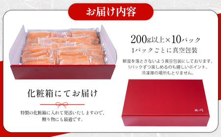 塩サーモンハラス 約 200g x 10パック 合計 約 2kg 株式会社西川【配送不可地域：離島】 st-p