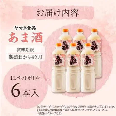 ヤマク食品 あま酒 1Lペットボトル×6本入【1294717】