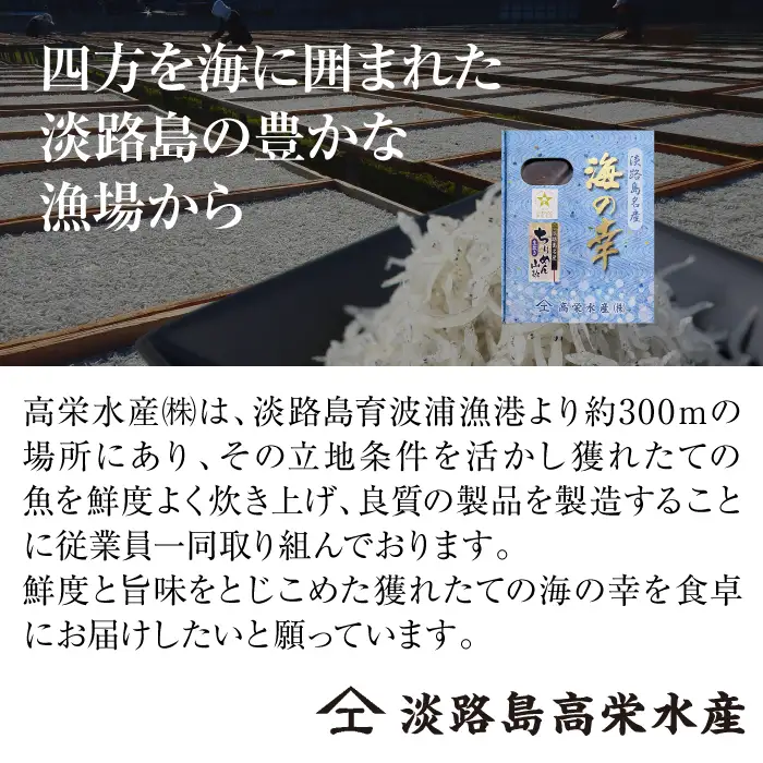 淡路島 高栄水産、生炊きちりめん山椒2点セット 600g（300g×2箱）