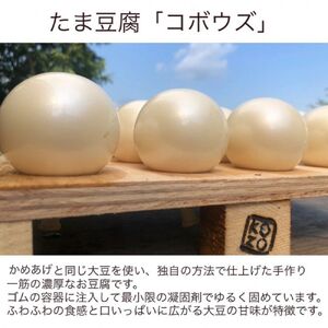 【TVで紹介！】たま豆腐・乾燥油揚げセット 豆腐