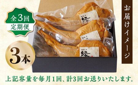【3回定期便】燻製 チキン 3本入り 【燻製工房 縁】 スモークチキン 鶏肉 お肉 熊本県 特産品  [ZBF027]
