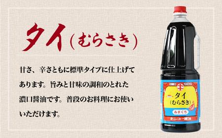 【 キンコー醤油 】タイ醤油（1.8L）6本入りセット K055-006 調味料