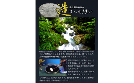 熊本県山江村産 TESSHO 徹宵 芋焼酎