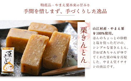 やまえ 栗きんとん 5本 やまえ堂 栗 和菓子