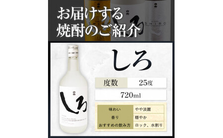 米焼酎 白岳しろ 飲み比べ 720ml×3本  焼酎