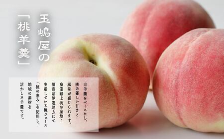 羊羹 玉嶋屋の桃玉詰め合わせ 15個入り ようかん【株式会社玉嶋屋】
