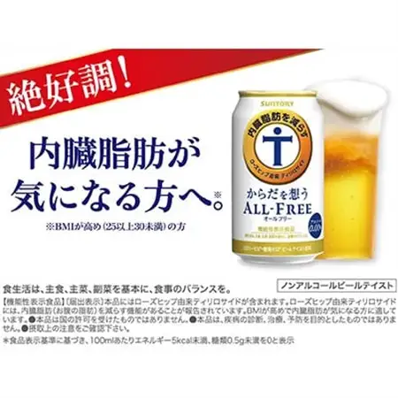サントリー　からだを想うオールフリー (機能性表示食品)　 350ml×24本_酒・アルコール ノンアルコール  _【1348290】