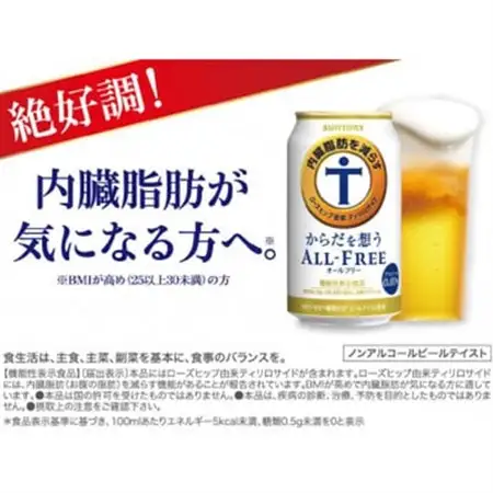 サントリー　からだを想うオールフリー (機能性表示食品)　500ml×24本_酒・アルコール ノンアルコール  _【1348291】
