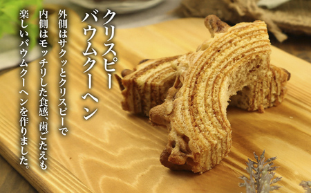 北海道 富良野市 ミックスギフト  バウムクーヘン スイーツ デザート 道産 ケーキ【Haus Von Frau Kurosawa】(お菓子 スイーツ デザート お祝い おやつ 贈り物 ギフト 甘い 手作り 北海道 送料無料 道産 富良野 ふらの 人気)
