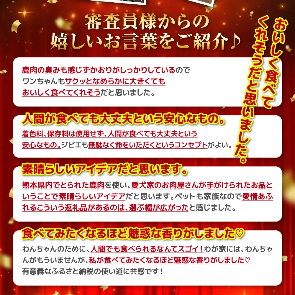 【 ペット家ヨシナガ 】TVで紹介されました！ 鹿肉 ジャーキー 500g ジビエ 鹿 100% ペットフード