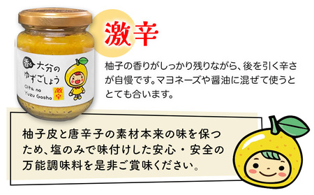 香る大分のゆずごしょう 青/赤/激辛 3本セット | 柚子 胡椒 柚子胡椒 柚子こしょう 柚子コショウ ゆずこしょう 調味料 辛味 セット 大分県産 九州産 中津市 国産