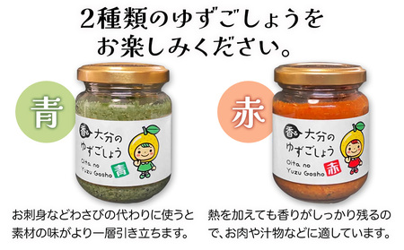 夢の組合せ ■レンジで簡単「からあげ」■「香る大分のゆずごしょう」青/赤 セット | 唐揚げ から揚げ からあげ お弁当 おかず お惣菜 簡単調理 柚子胡椒 柚子こしょう 調味料 大分県産 九州産 中津市