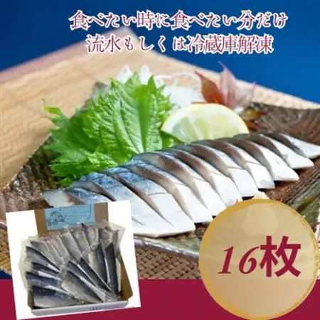 しめさば　小サイズ　16パック_しめ鯖 鯖 サバ 美味しい_【配送不可地域：離島】【1425831】