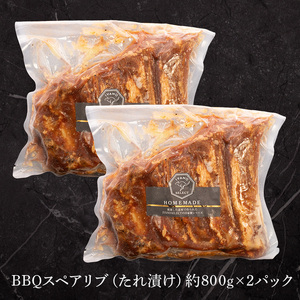 【イバノセレクト】 BBQ スペアリブ 豚肉 1.6kg ( 800g × 2パック ) BBQソース｜スペアリブ