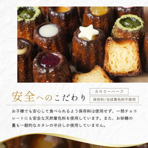 ギフトに最適！黒糖カヌレ18個セット｜カヌレ　ほうき星