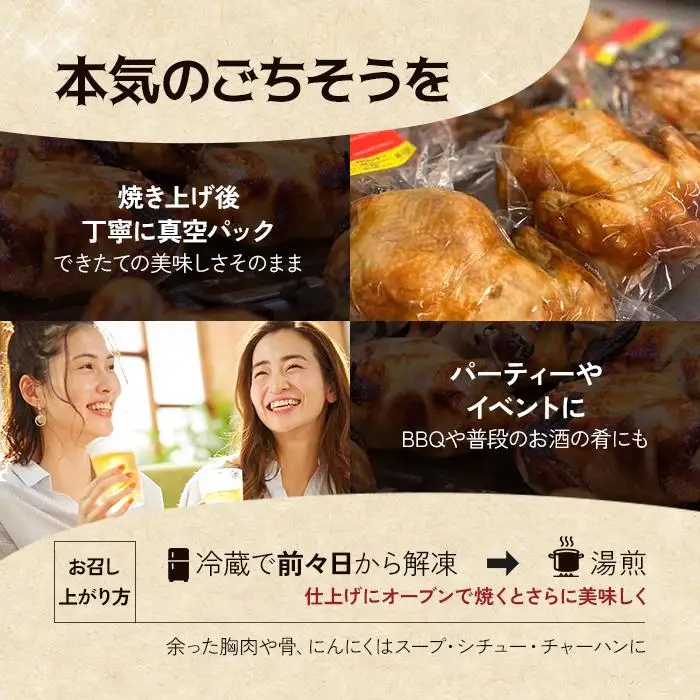 ガーリックチキン 4羽（約3.2kg）（HD004）