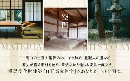 「谷屋」一棟貸し重要文化財「日下部家住宅」の離れ 1泊朝食付 ペア宿泊券＋料亭「洲さき」での夕食＋２日目「白川郷」観光ハイヤー付き | 宿泊券 食事券 ペア 料亭 観光 送迎付き 飛騨高山 高山エース旅行センター LQ006