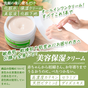 カテキンクリーム宇治の花(ジャータイプ/180g×2個)宇治緑茶 カテキン クリーム 保湿クリーム ボディクリーム 美容 保湿【uj-CC008-A】【株式会社ジーアンドエー】